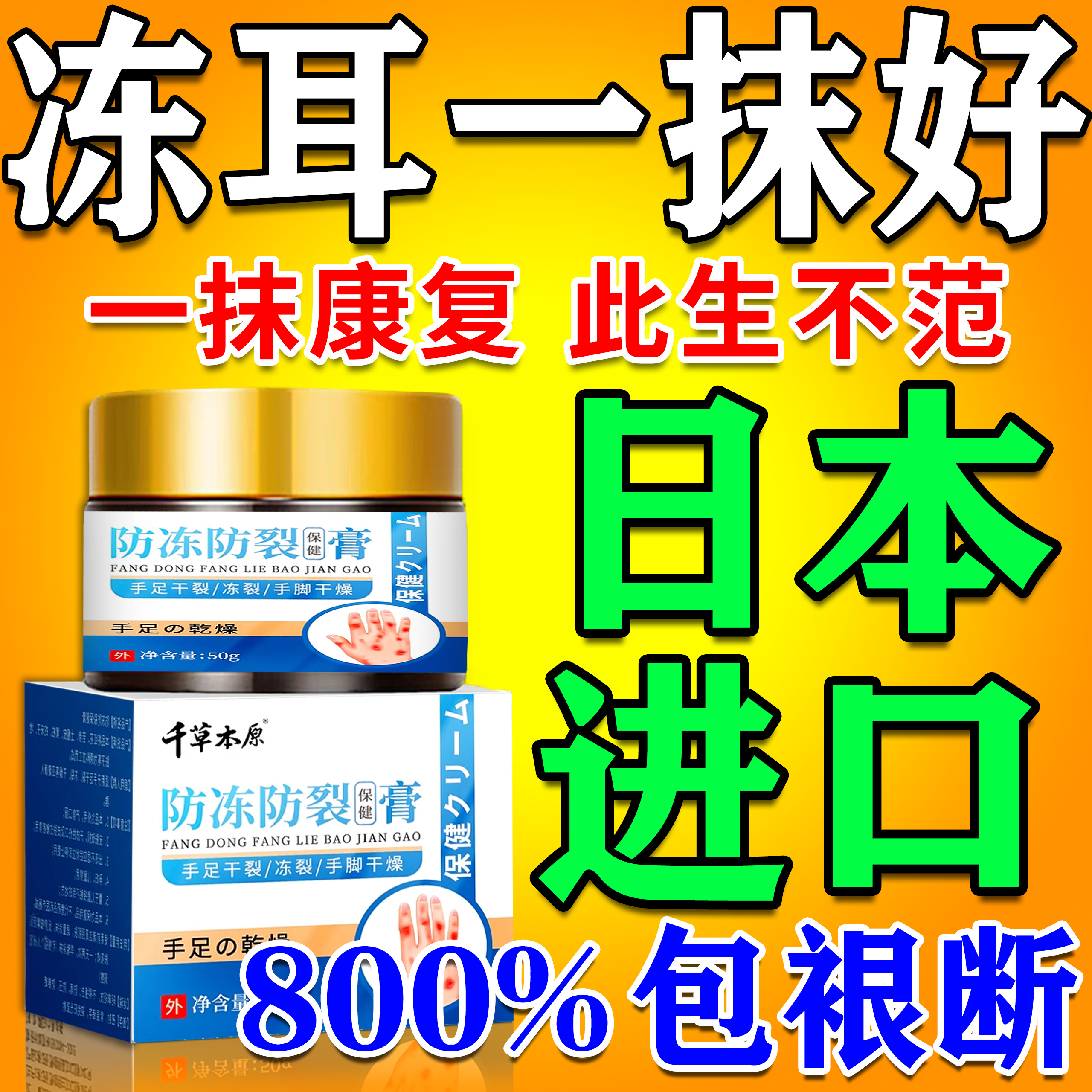 800%包冶好】耳朵冻伤瘙痒专用膏