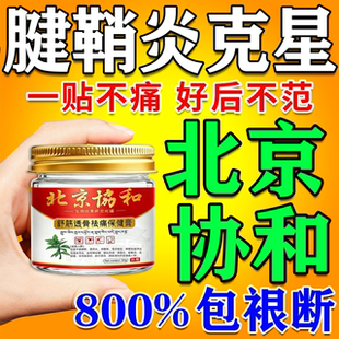 凯迪乐腱鞘炎凝胶专治大拇指的药手指关节手腕疼痛囊肿特效贴膏