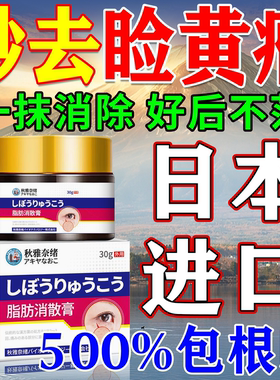 眼睑黄瘤去除神器治疗眼部脸黄疣黄色斑肉块脂肪粒汗管瘤专用膏药