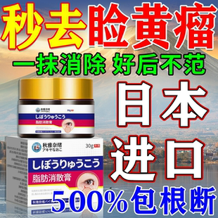 眼睑黄瘤去除神器治疗眼部脸黄疣黄色斑肉块脂肪粒汗管瘤专用膏药