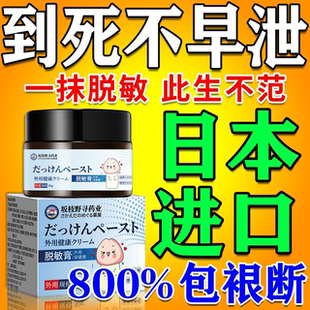 日本进口龟头脱敏膏降低敏感度泄早治疗男用持久中药做时间短秒射