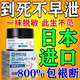 日本进口龟头脱敏膏降低敏感度泄早治疗男用持久中药做时间短秒射