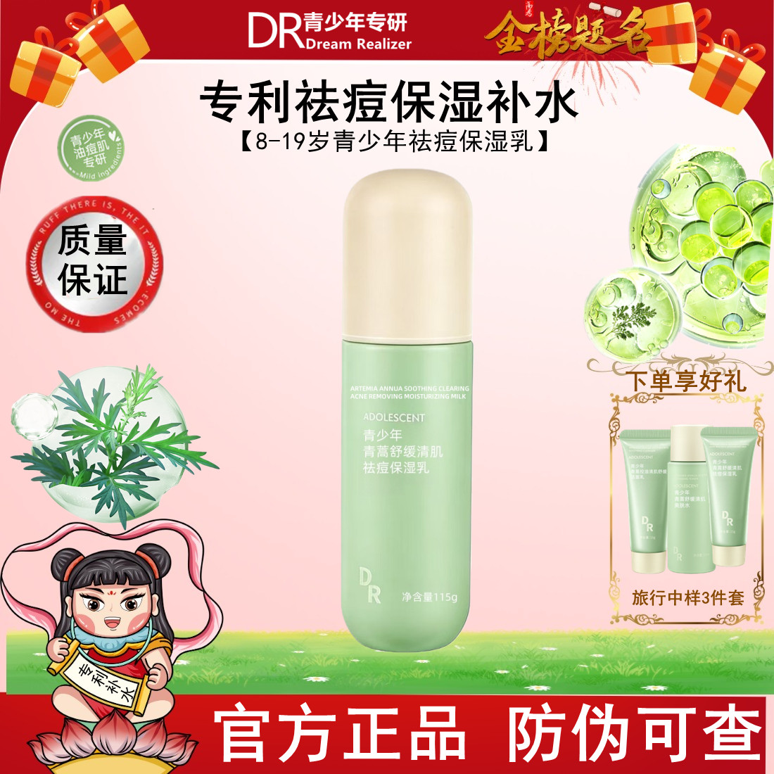 DR青少年青蒿祛痘保湿乳115g正品专利舒缓清肌面霜清爽补水护肤品,婴童洗护,婴童乳液/面霜,淘宝优惠券,粉丝福利购,淘宝优惠卷