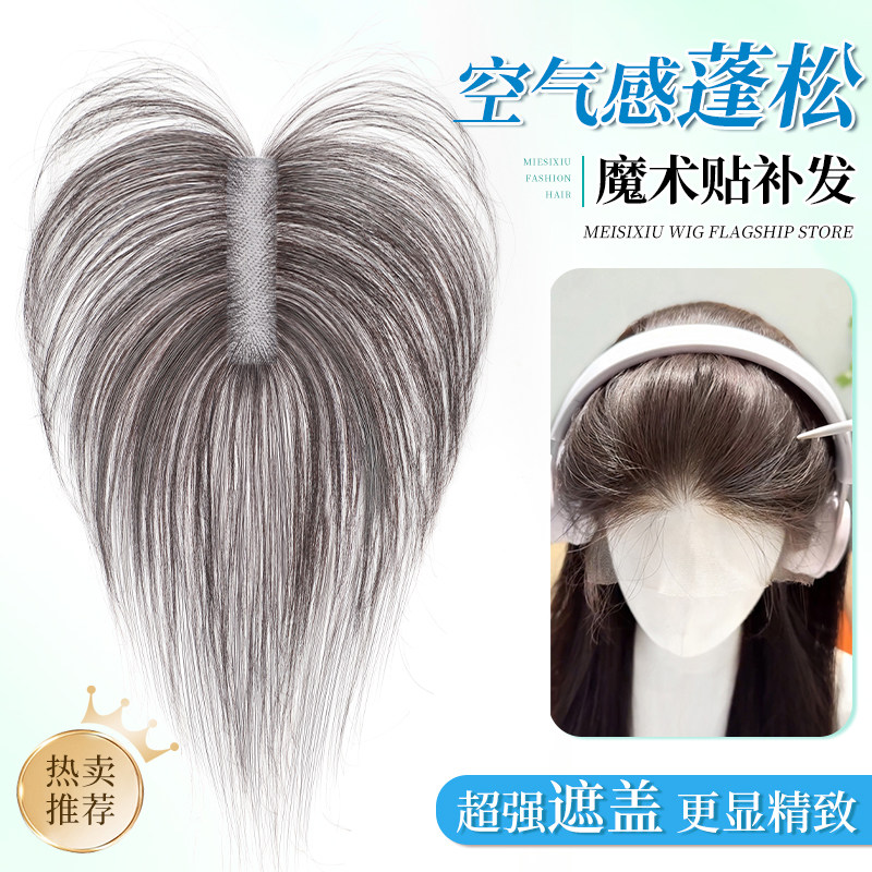 无需发卡刘海假发女片头顶蓬松高颅顶自然前额增发量八字发际线贴