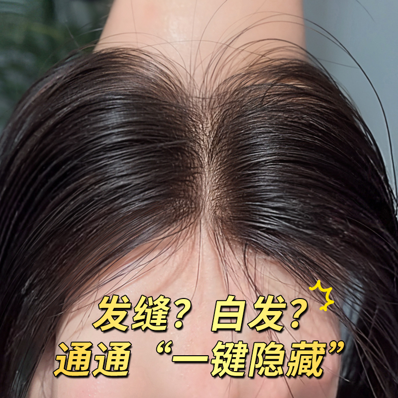 【隐形流畅增发量】蓬松焕颜发片