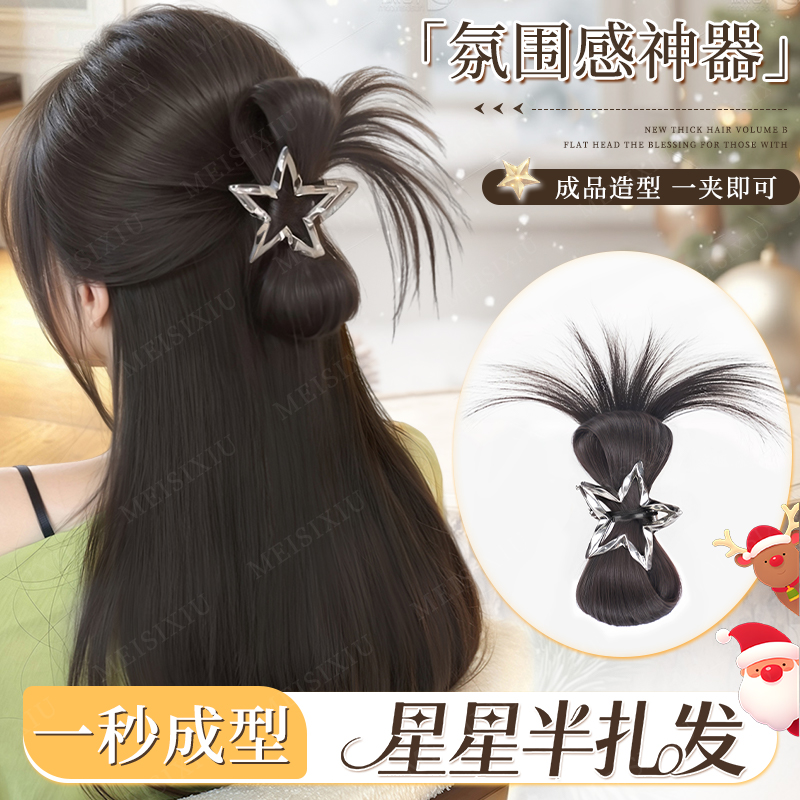 【露思同款星星抓夹丸子头】