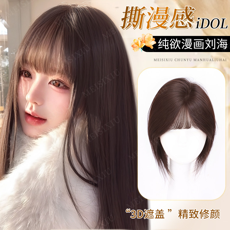 漫画刘海高颅顶假发女片头顶遮白发蓬松增发量真发齐刘海自然前额