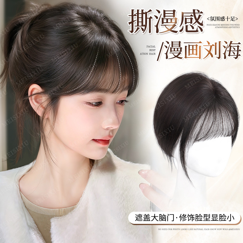 漫画刘海假发女片头顶全真发自然前额高颅顶遮白发增发量发际线贴,美发护发/假发,刘海片,淘宝优惠券,粉丝福利购,淘宝优惠卷