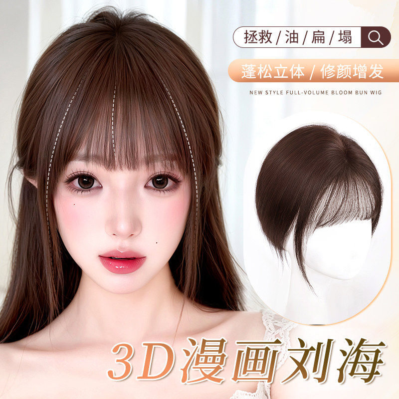 魅丝秀3D修颜漫画刘海