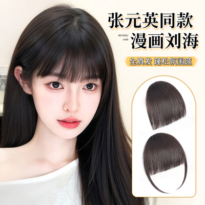 魅丝秀漫画刘海真人发丝假发片