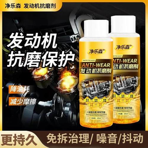 净乐森发动机抗磨剂保护剂降噪音防抖动防锈治烧机油汽车摩托车跨