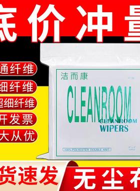 Cleanroom无尘布工业擦拭布超细纤维不掉毛防静电清洁无纺布袋装
