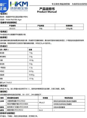 结晶紫中性红胆盐琼脂（VRBA)BRg/瓶生物试剂