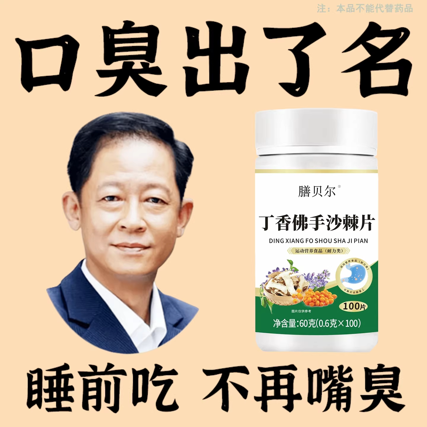 没有口臭烦恼】口臭口千口苦口胃火肝火丁香佛手沙棘片口干