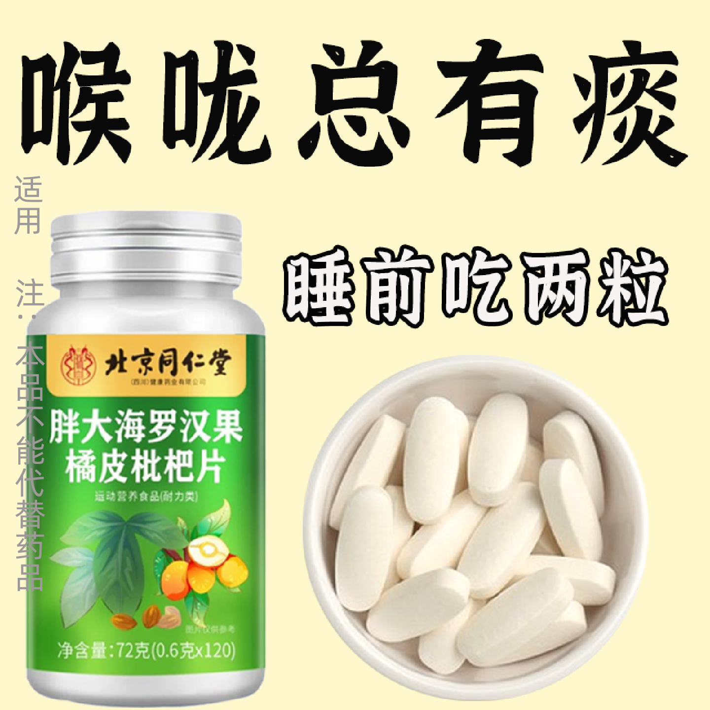 止痰清化肺咳护嗓胖大海罗汉果润喉糖橘皮枇杷片咽喉咙