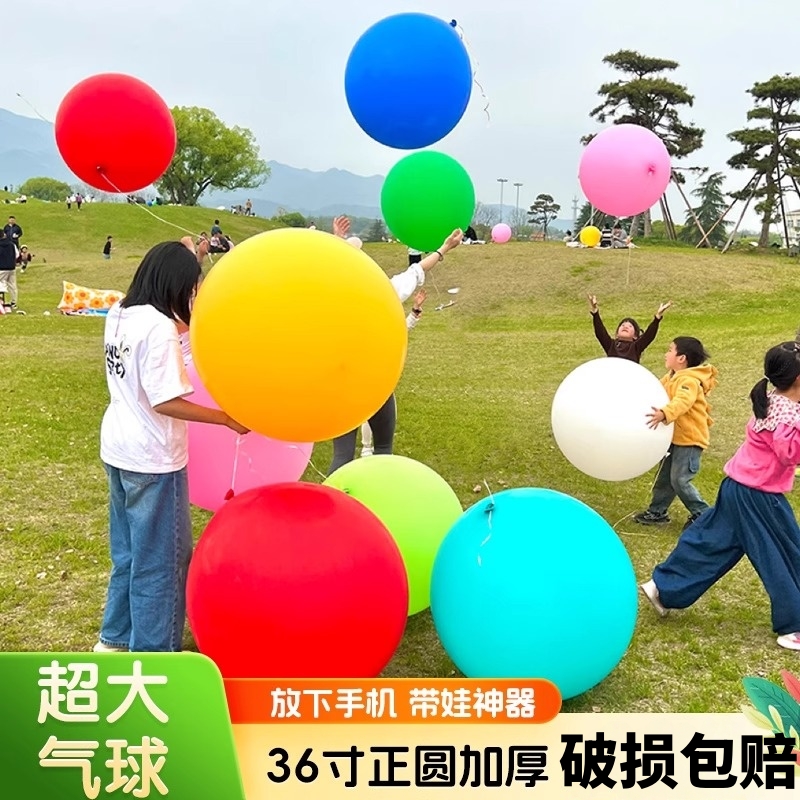 36寸大号防爆超级大气球