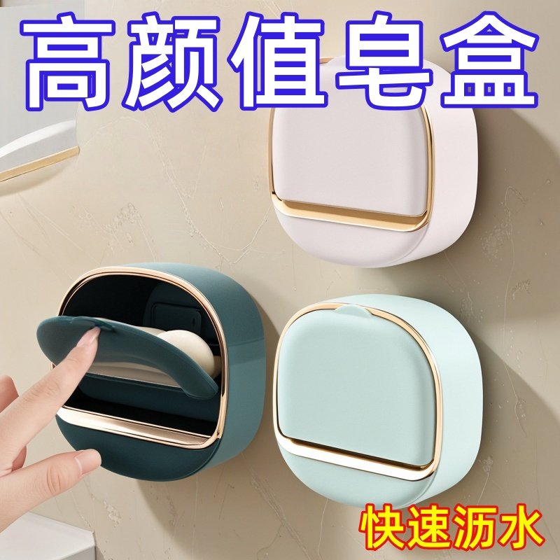 轻奢家用迷你香皂盒浴室卫生间翻盖肥皂盒壁挂式免打孔沥水置物架