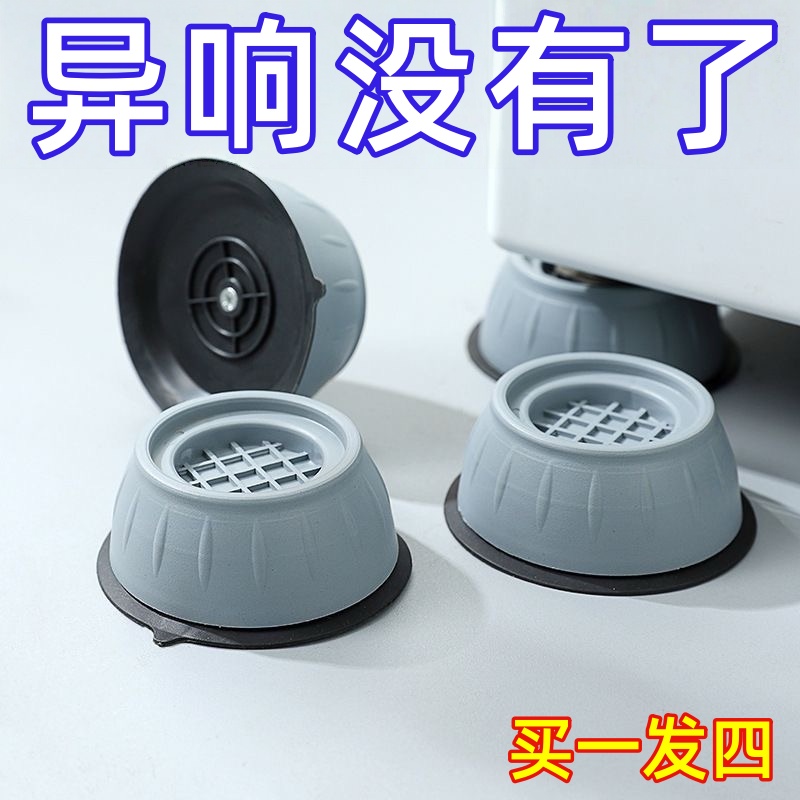 洗衣机底座通用固定脚架垫子托架全自动滚筒脚垫防滑防震垫高支架