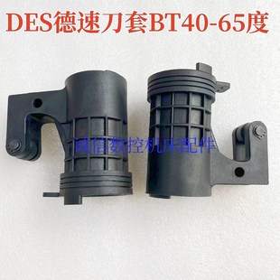 CNC DES 加工中心刀架 刀库刀套数控机床刀杯BT40 德速刀套 圆盘式