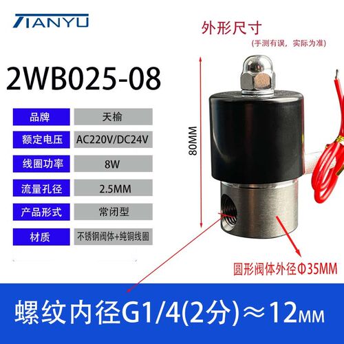 304不锈钢电磁阀2WB常闭ZQDF-DN15蒸汽阀2WS-DN25 防水水管开关阀