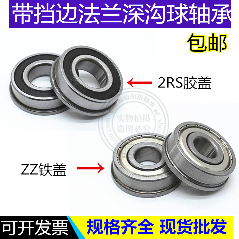 带挡边法兰轴承F6300 6301 6302 6303 6304 6305 6306 6307ZZ 2RS