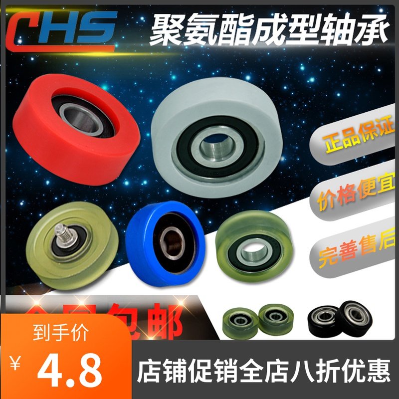 包邮 包胶轴承聚氨酯滑轮轴承轮滚轮胶轮滚轮静音耐磨橡胶608 626