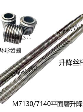 南通 上海 杭州M7v130 M7140平面磨床丝杆