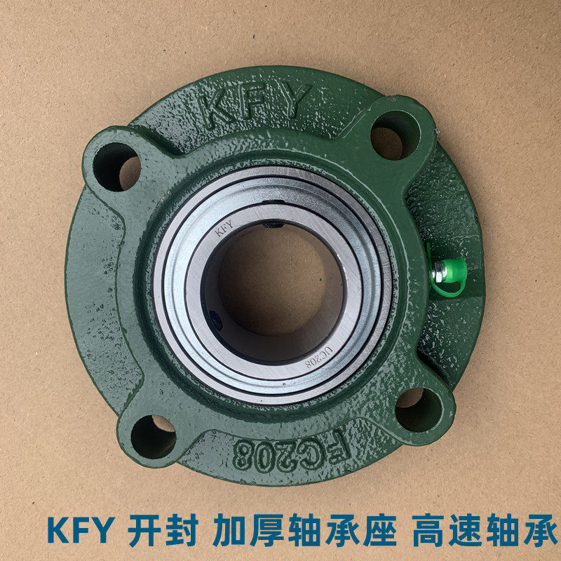 KFY 开封加厚 圆形带座轴承座UCFC204 205 206 FC207 208 209 210