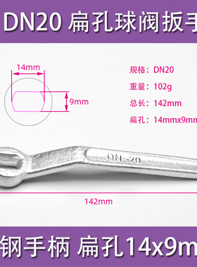 阀门开关手柄方孔锻钢法兰球阀扳手扁孔椭圆孔旋转把手DN15 20 25