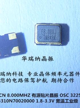 有源贴片晶振 SG-8002CE SG-310SCN 3225I 8M 8MHZ 8.000MHZ 进口