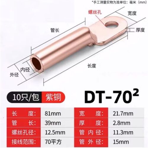 DT铜鼻子紫铜接线端子铜线鼻子电缆线耳铜鼻子线耳接头镀锡