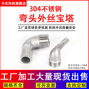 304不锈钢宝塔弯头90度外丝螺纹皮管直角气嘴口变径转软管活接头