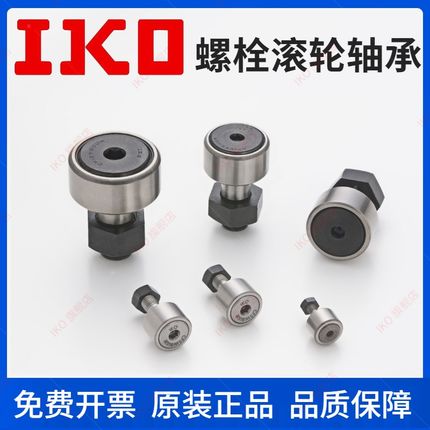 日本IKO进口 CF18B VB UUR NUCF18BR KR40PP凸轮从动螺栓滚轮轴承