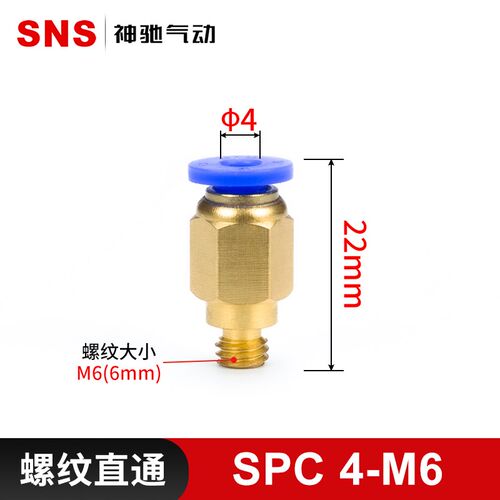 SNS气动快速快插气管接头空压机螺纹直通快拧4-M5/PC6-01/SPC8-02