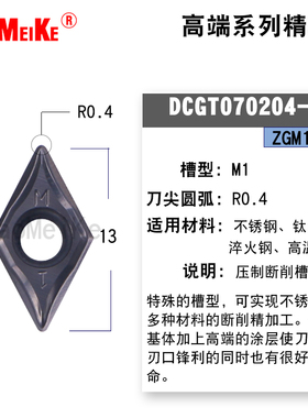 不锈钢精车刀断削压制槽钛合金精镗高硬材料精加工DCGT11TY301-M1