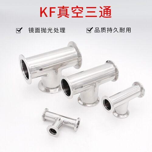 KF快装四通卡箍法兰真空接头弯头三通 KF10 KF16 KF25 KF40 KF50