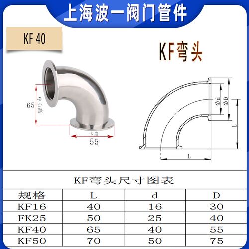 KF高真空弯头304不锈钢快装法兰16夹头25接头40管件50 63卡箍弯头
