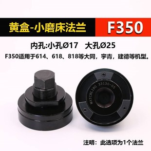 F250 磨床法兰 建德大同 618小磨床主轴砂轮法兰盘 F350扳手 614