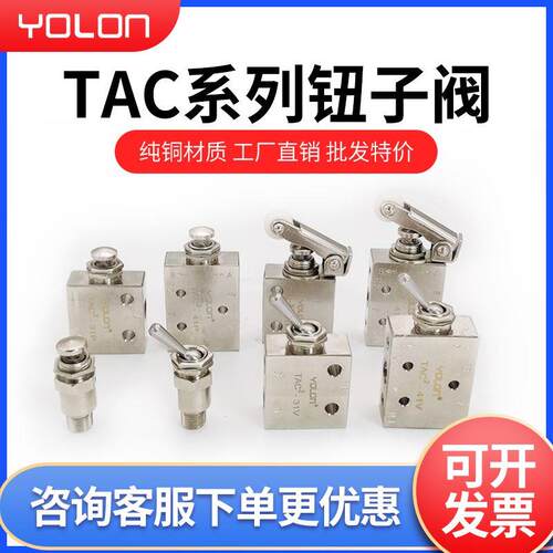 气动开关手动阀钮子气动阀气阀机械控制阀TAC2-3P/3V/41V/41P元隆