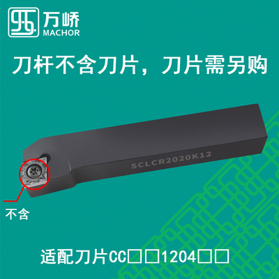 数控刀杆95度菱形外圆车刀杆SCLCR/L2020K09螺钉式车床刀具/刀排