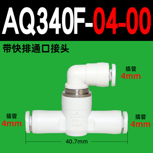 气动管道快插型快速排气阀接头AQ240F-04-00/340F-04-00/340F-06
