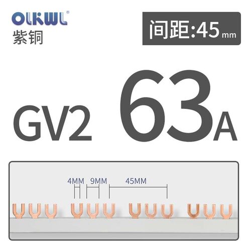 GV2汇流排3P63A马达电机保护器连接铜排紫铜连接条45间距共21组