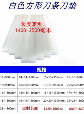 切纸机刀b条切纸机刀条刀垫裁纸刀垫白色方形红色蛇形胶条胶垫刀