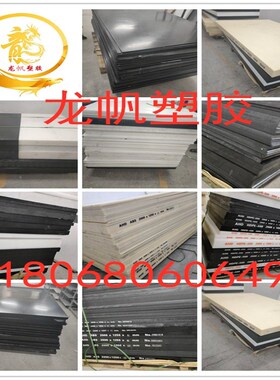 黑色尼龙板。黑色塑料板 棒PC/ABS/POM/PA/PE/PP/UPE黑色ABS+PC板