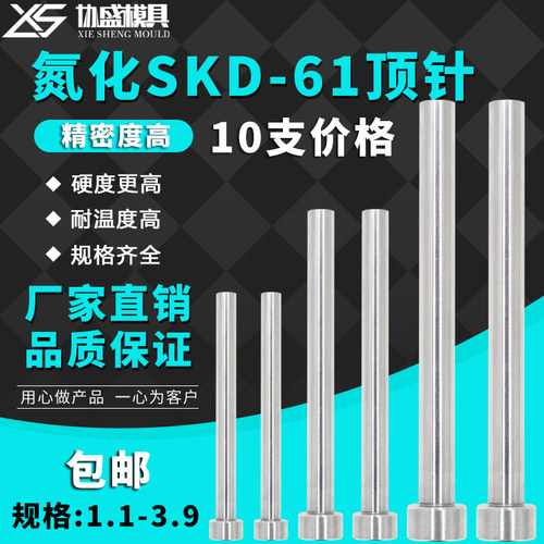 进口SKD61顶针模具顶杆推杆1.1 1.2 1.3 1.4*100*150*200*250*300