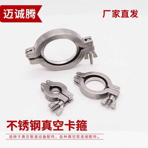 不锈钢真空卡箍KF16/25/40/50/63/80/100真空快装卡箍 支架密封圈