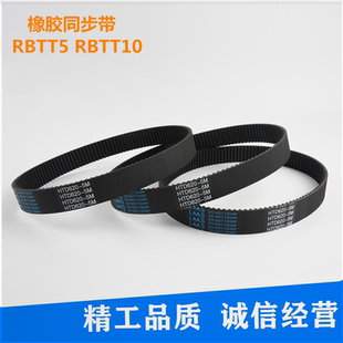 RBTT10圆弧齿皮带同步轮传送带 上隆橡胶同步带T5型RBTT5