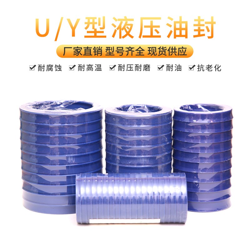 U/Y型圈液压活塞密封圈UN61/62/70*71/72/75/80/82*7/10/12