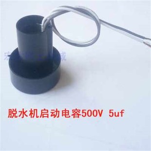 脱水机脱水桶甩干机桶迷你洗衣电机马达启动电容450V 5UF 500V