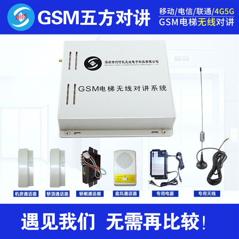 电梯无线对讲五方gsm 电话卡4g无线网卡插卡系统三方通话主机语音